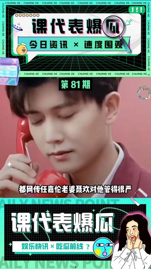 今日吃瓜爆料任嘉伦视频,吃瓜群众热议幕后故事