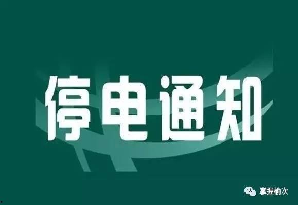 瓜州今日停电查询电话,瓜州今日停电查询电话速览
