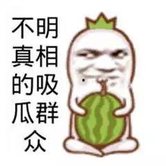 网络上的那些爆料吃瓜是真的吗,吃瓜真相揭秘，是真是假一探究竟