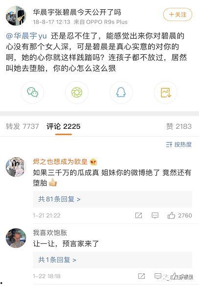 张碧晨华晨宇娱乐资讯爆料吃瓜,揭秘幕后真相，吃瓜群众热议不断