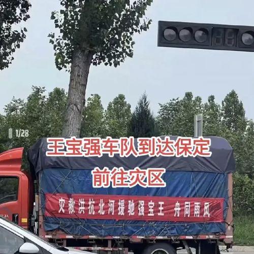 明星网红捐款河北涿州,爱心捐款传递温暖力量”