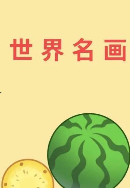 今日摘瓜文案短句图片可爱,今日可爱摘瓜文案短句图鉴