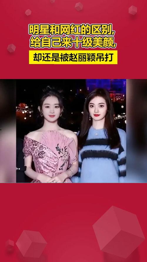 中国明星网红对比文案,跨界魅力与影响力对决