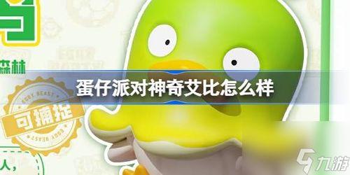 蛋仔遛瓜视频的热门主题