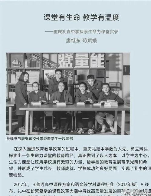 吃瓜爆料礼嘉中学校长