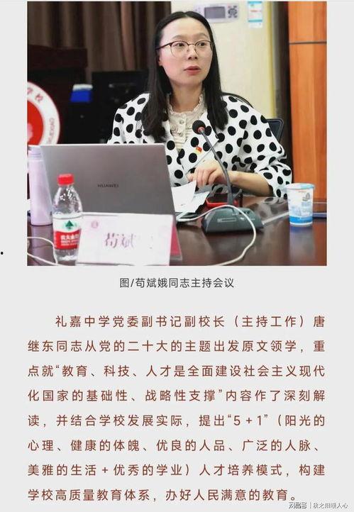 吃瓜爆料礼嘉中学校长